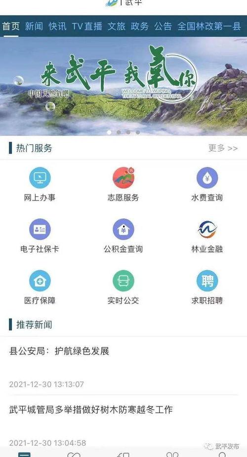 武平媒体爆料最新消息,重大新闻事件速览 第2张 武平媒体爆料最新消息,重大新闻事件速览 第2张