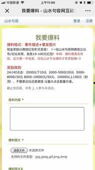 新闻爆料奖励内容,高额奖金等你来拿! 第3张 新闻爆料奖励内容,高额奖金等你来拿! 第3张